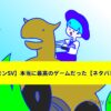 【ポケモンSV】本当に最高のゲームだった【ネタバレなし】