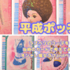 【平成ポップ】ラブベリのコーデを当時のカードで考えてみた【オシャレ魔女ラブandベリー】