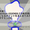 ポケモンZA