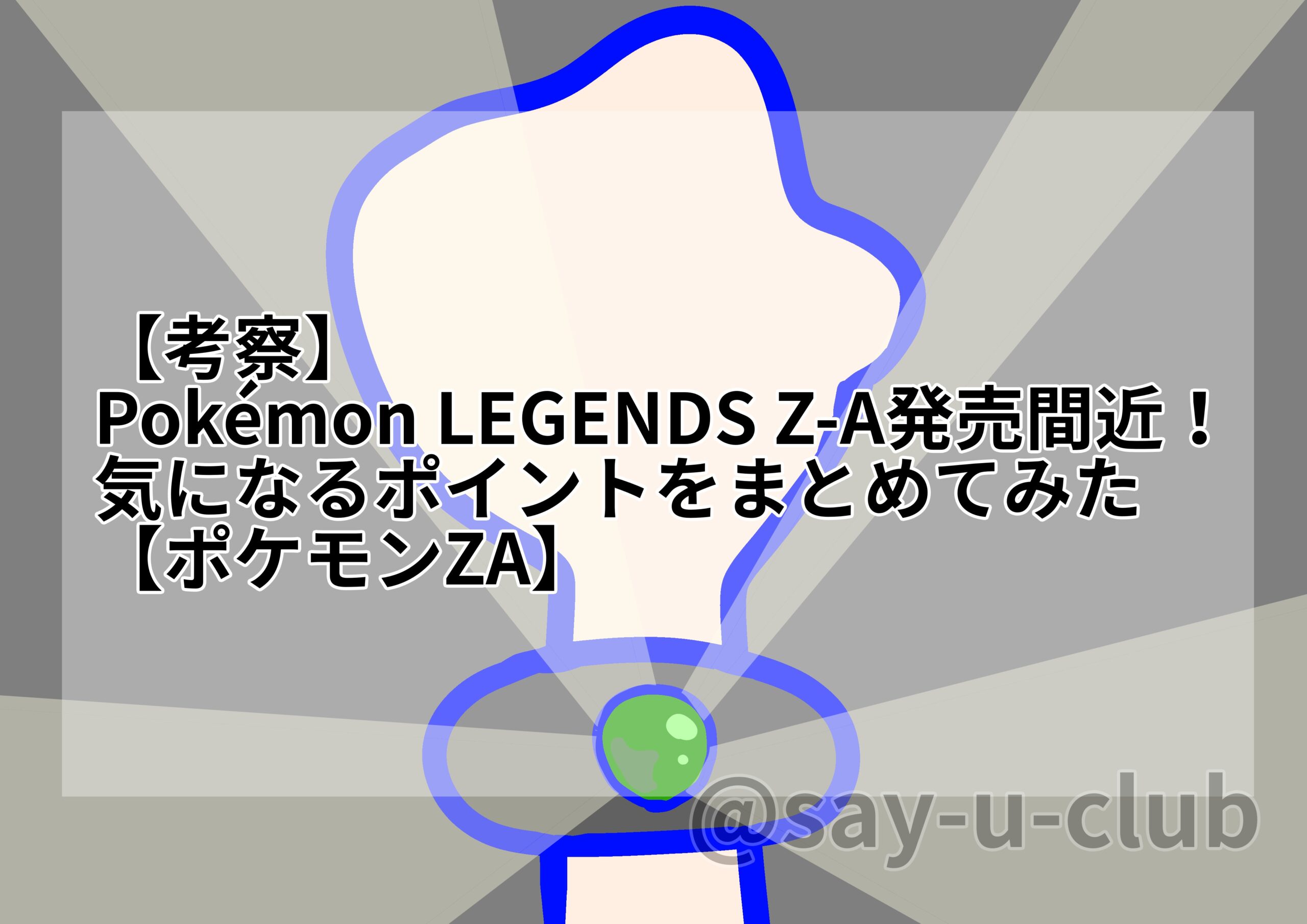 ポケモンZA