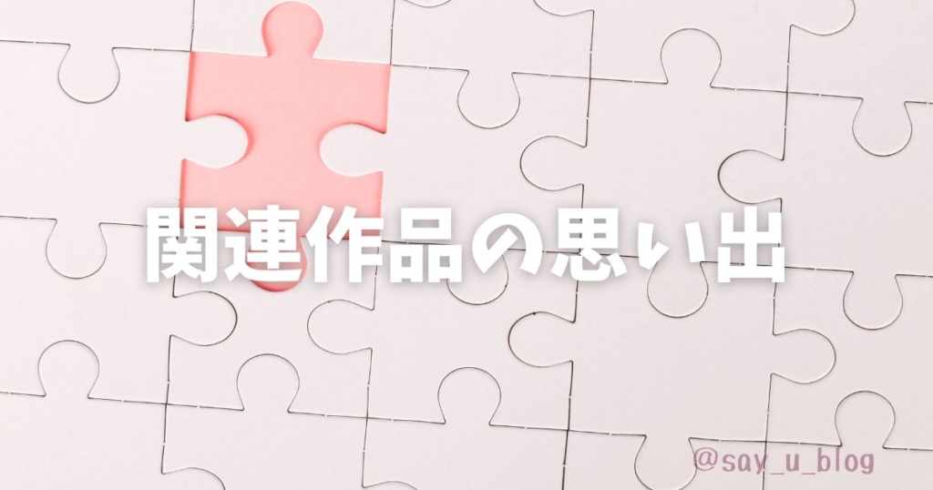 pokemon-bw-15th-anniversaryの関連作品の思い出