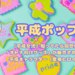 【平成女児】知ってたら同世代！「オトナ向けグッズ」が販売されている平成キャラクター【変身ヒロイン】