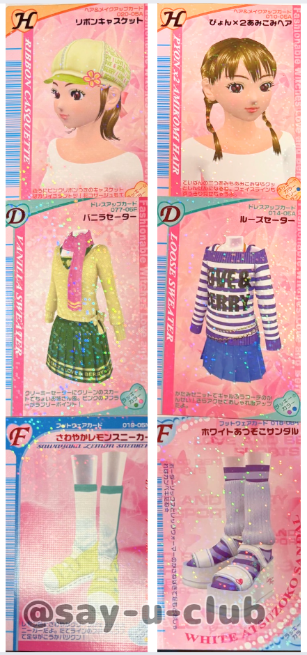 ラブベリ_ファッションストリート_最強コーデ