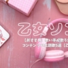 my-fevorite-otome-songs-about-utaiteアイキャッチ