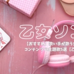 my-fevorite-otome-songs-about-utaiteアイキャッチ