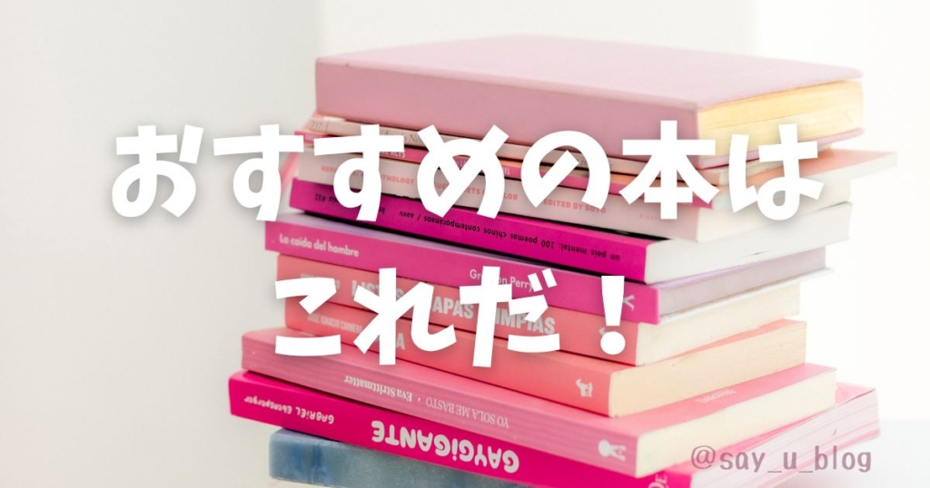 reccomend-books-about-hint-for-hspのおすすめの本はこれだ!