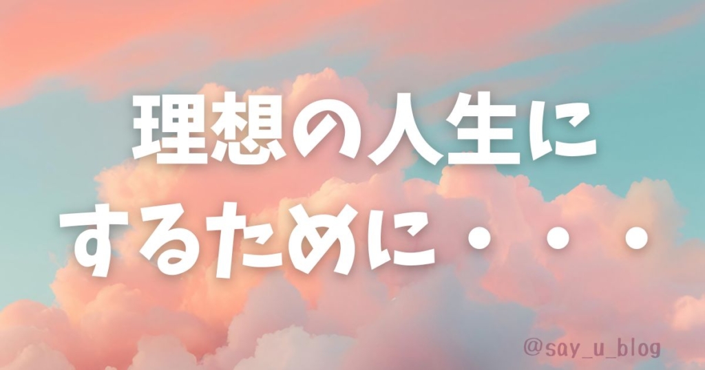 reccomend-books-about-hint-for-hspの理想に人生にするために
