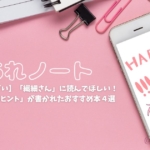 reccomend-books-about-hint-for-hspのアイキャッチ