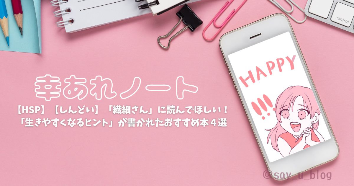 reccomend-books-about-hint-for-hspのアイキャッチ