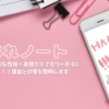 working-holiday-for-introvert アイキャッチ