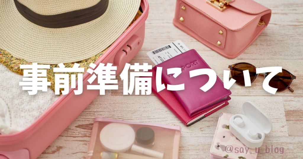 go-to-agf2025 事前準備についての画像