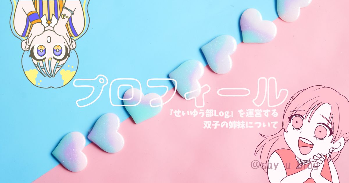 プロフィールのアイキャッチ