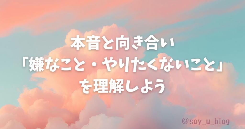 the-mindset-to-let-go-of-things-you-dont-want-to-do やりたくないことの理解の画像