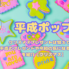 クリスマスプレゼントは覚えてる？平成のプレゼントや令和の気になるおもちゃを紹介【クリスマス】