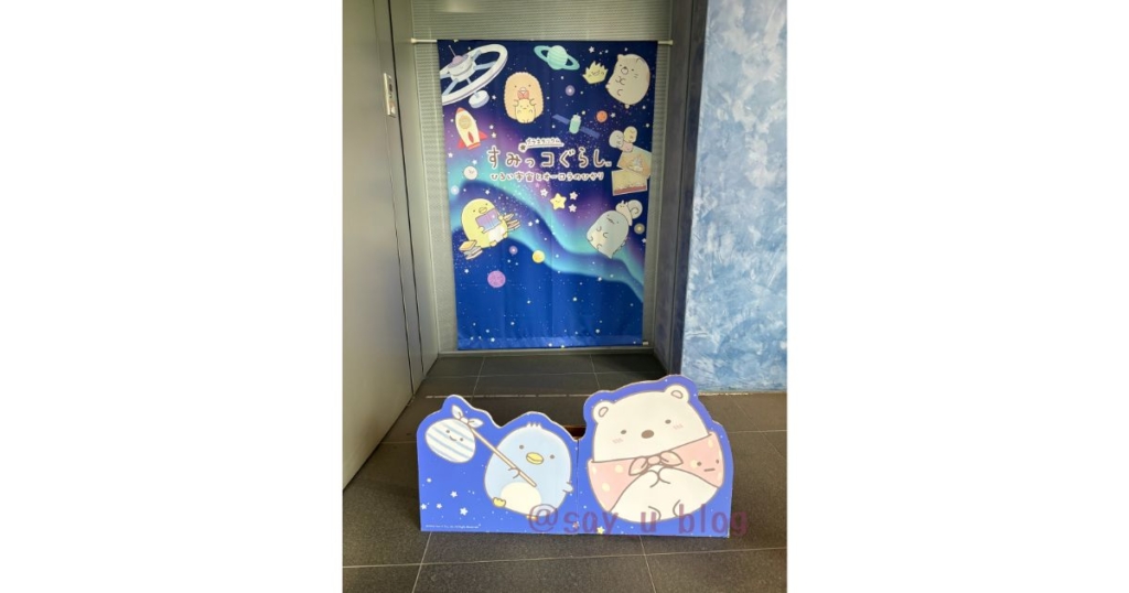 the-report-of-pokemon-astronomical-observatory　すみっコぐらし