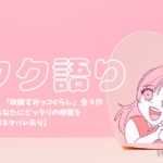 compatibility-diagnosis-about-the-movie-of-sumikkogurashi アイキャッチ