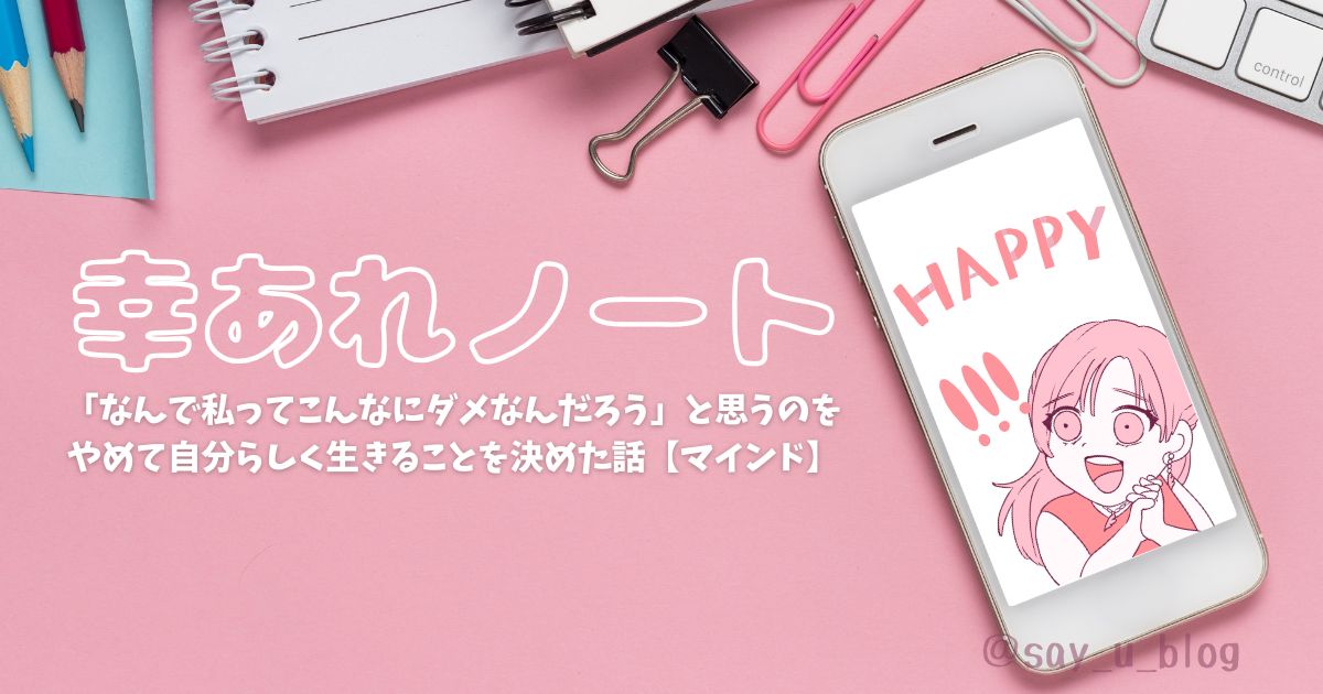 decided-to-life-which-i-want-to-do アイキャッチ画像