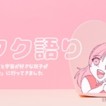 the-report-of-pokemon-astronomical-observatory アイキャッチ