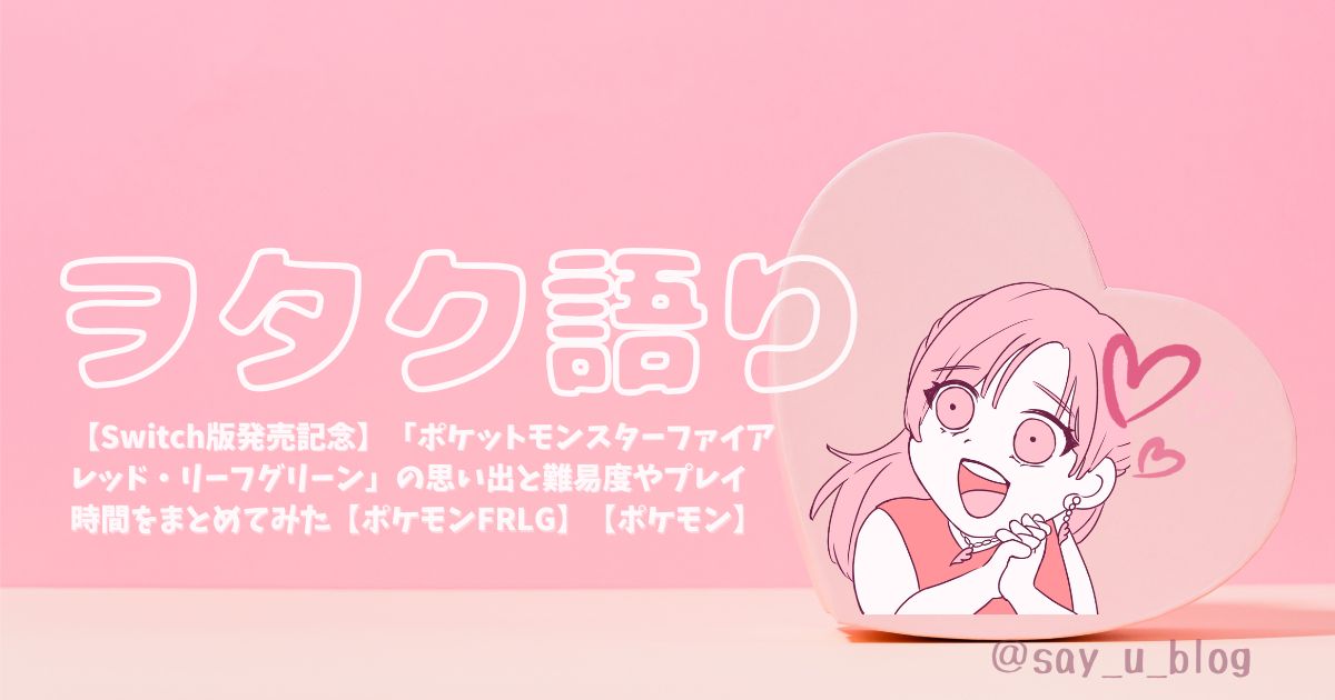 pokemon-frlg-for-switch アイキャッチ