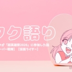 the-report-about-eiyusai2026 アイキャッチ