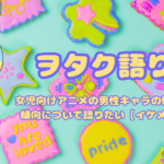 女児向けアニメの男性キャラの魅力と傾向について語りたい【イケメン】