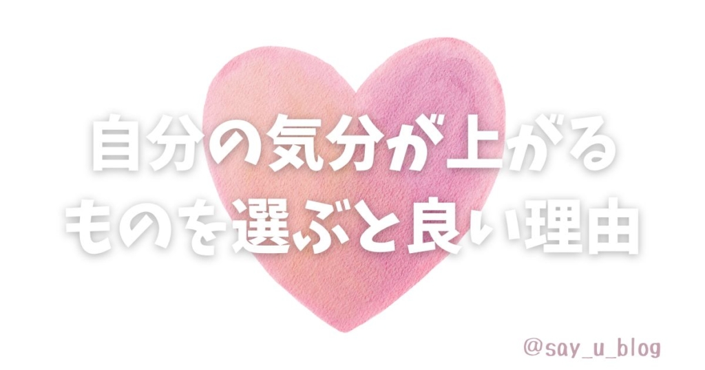 how-to-select-to-up-happy　なぜ良いのか