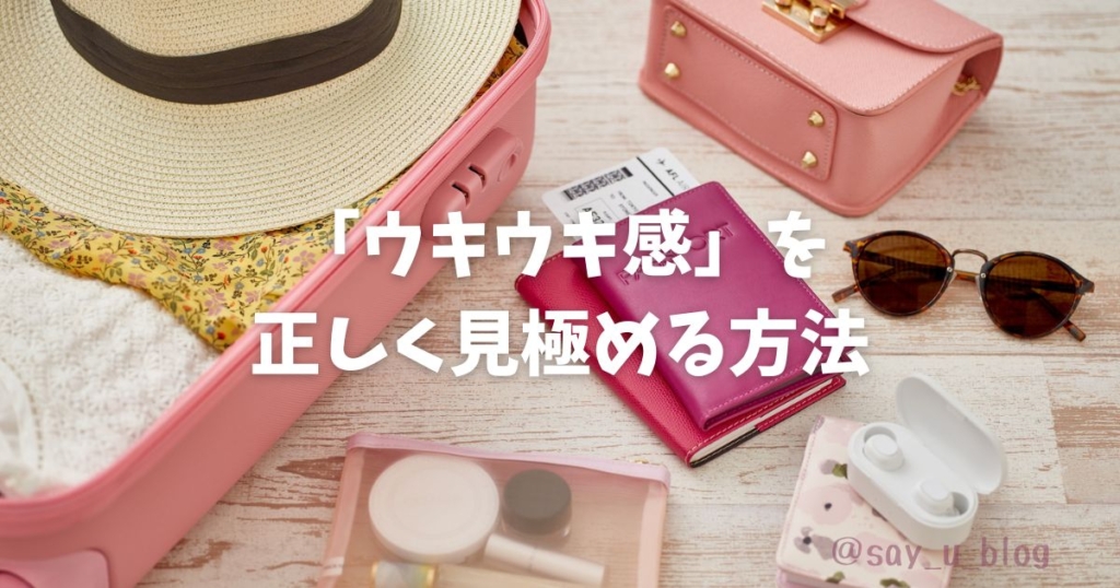 how-to-select-to-up-happy　見極め方