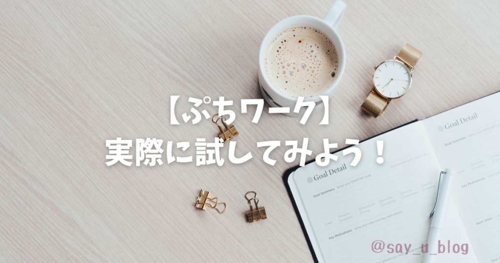 how-to-select-to-up-happy　プチワーク