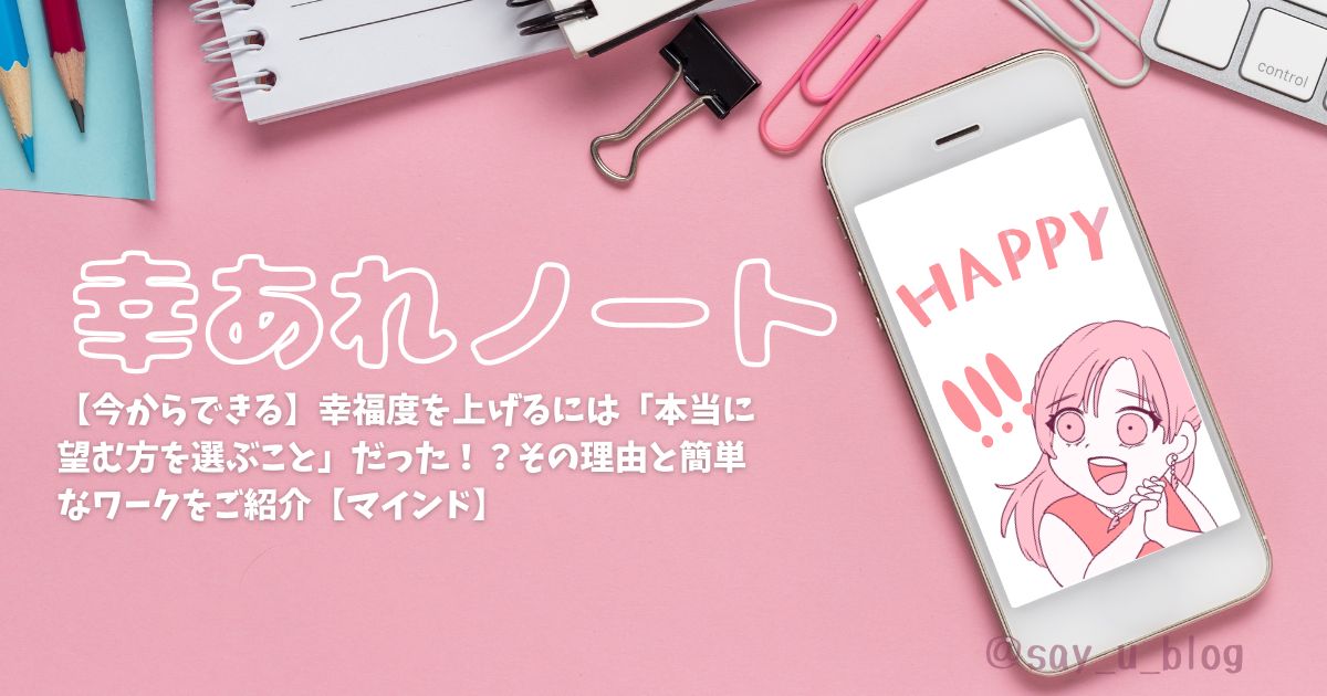 how-to-select-to-up-happy アイキャッチ