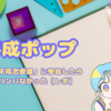 大人気の「平成恋愛展」に参加したら懐かしさハンパなかった【レポ】