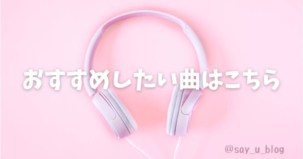 the-8th-otome-songs-about-male-singer　おすすめ曲