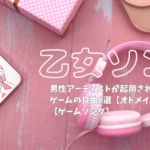 the-8th-otome-songs-about-male-singer アイキャッチ