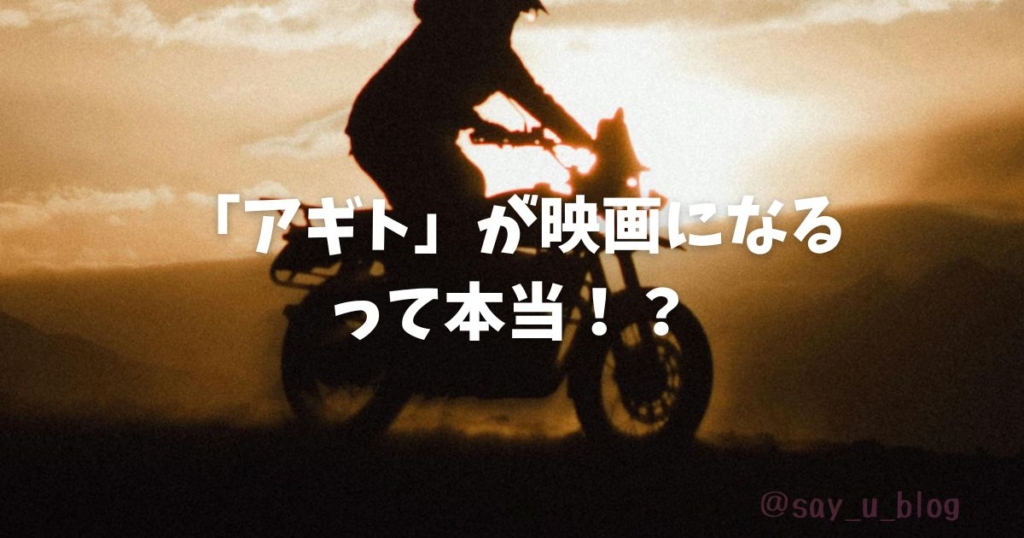 the-impression-about-the-movie-of-agito