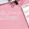 how-to-keep-journaling-and-recommend-items アイキャッチ