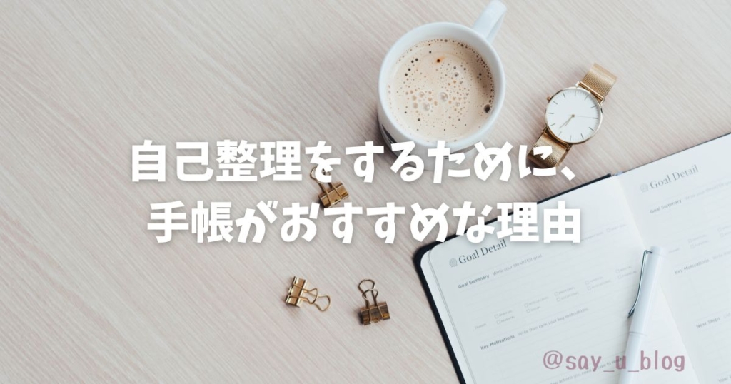 how-to-use-jarnal-to-dream-comes-true
手帳の使い方