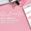 how-to-use-jarnal-to-dream-comes-true アイキャッチ