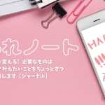 how-to-use-jarnal-to-dream-comes-true アイキャッチ