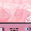 the-10th-items-of-stationeries-for-heisei-girls アイキャッチ