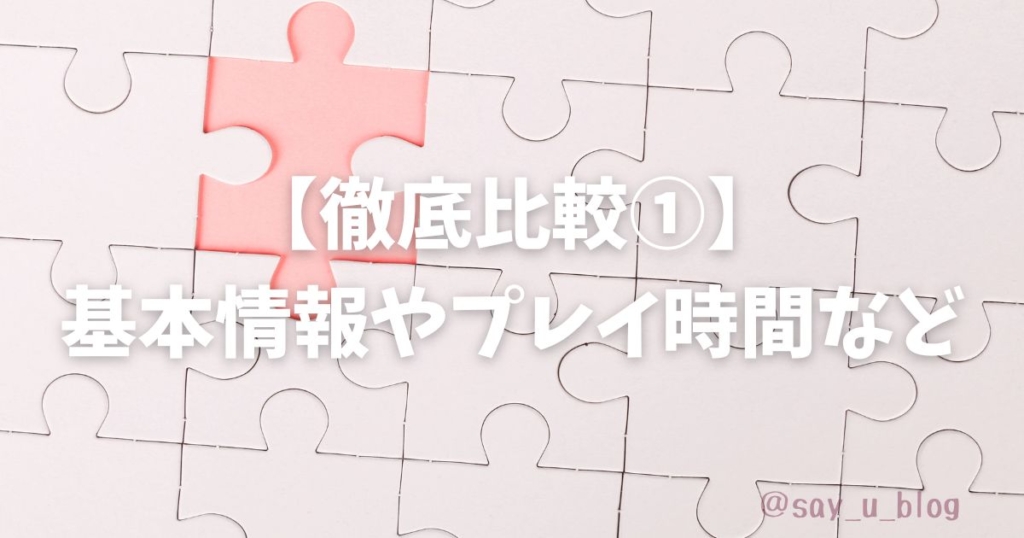 comparing-haruka6-with-haruka6
基本情報