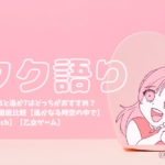comparing-haruka6-with-haruka6 アイキャッチ