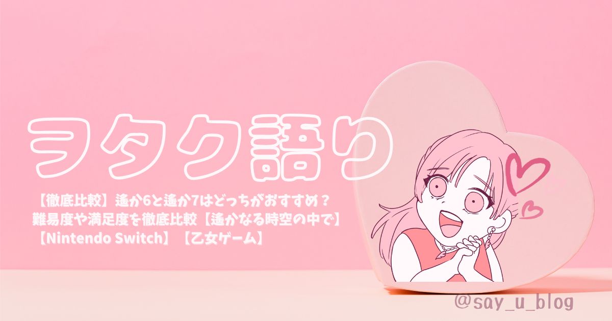 comparing-haruka6-with-haruka6 アイキャッチ