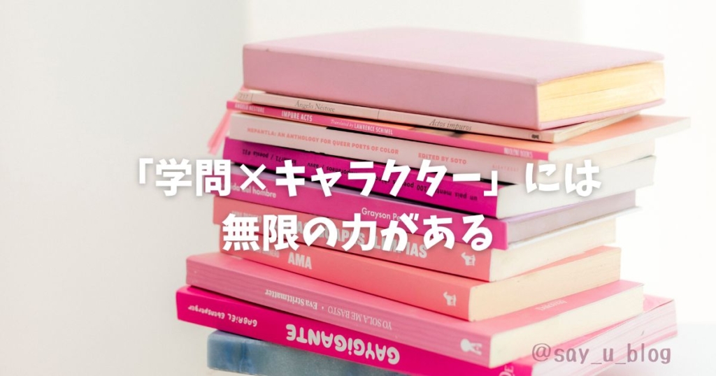 the-impression-of-dainankyokuten 学術の可能性