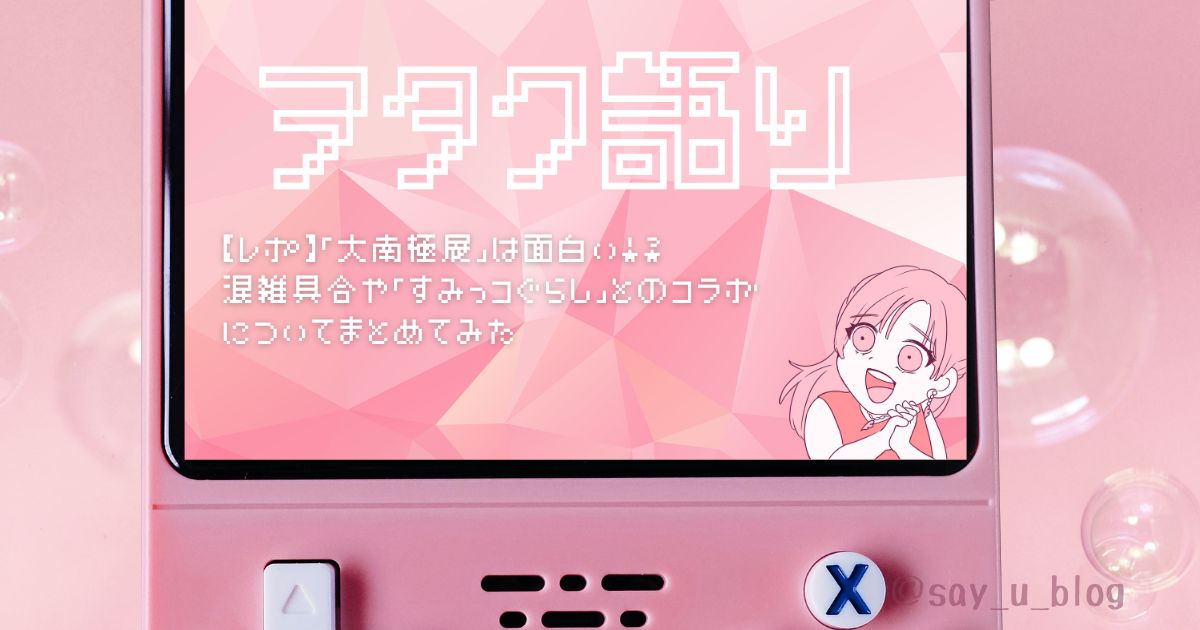 the-impression-of-dainankyokuten アイキャッチ