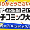 電子コミック大賞2025エントリー 男性部門｜漫画（マンガ）・電子書籍のコミックシー