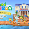 あつまれ どうぶつの森 : Ver.3.0 無料アップデート | Nintendo Switch | 任天堂