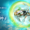 遙かなる時空の中で 龍宮の神子
