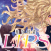 魔女怪盗LIP☆S｜なかよし公式サイト毎月3日頃発売の少女漫画誌